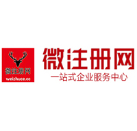 魏都贵阳公司注册之公司注册流程知识总结